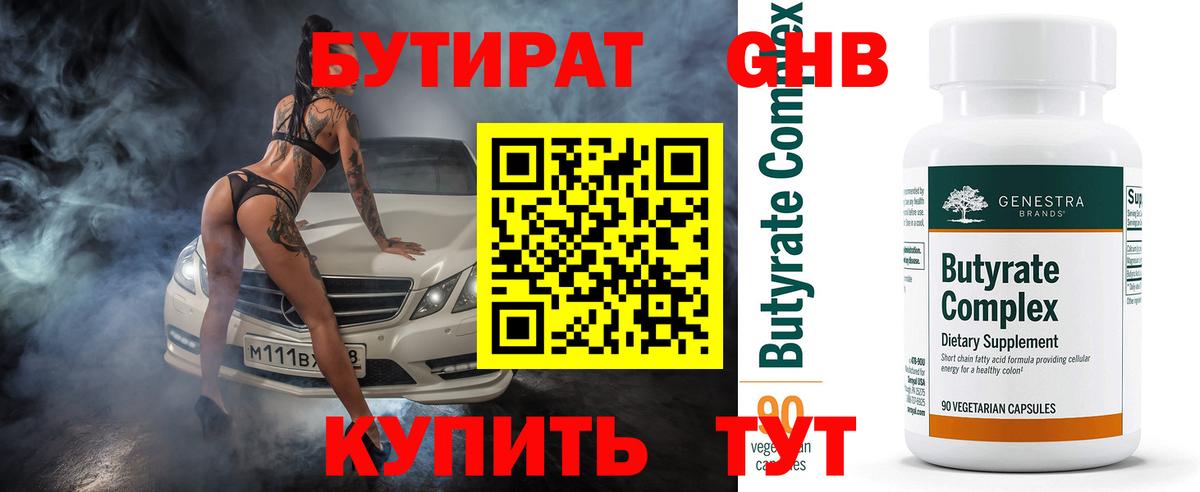 БУТИРАТ 99%  БУТИРАТ  Вятские Поляны  Вход с VPN 