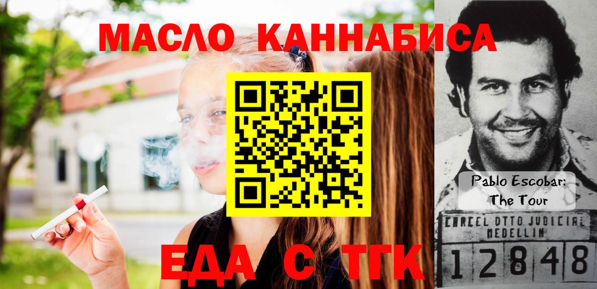 Вятские Поляны  Печенье с ТГК конопля  Вход с VPN 