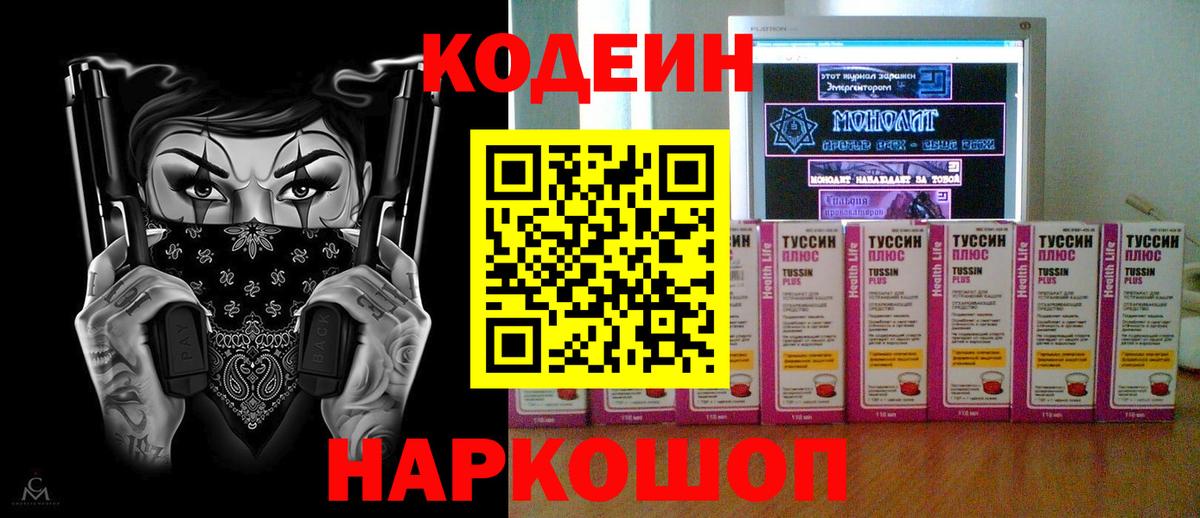 Codein напиток Lean (лин)  Кодеиновый сироп Lean Purple Drank  Вход с VPN  Вятские Поляны 