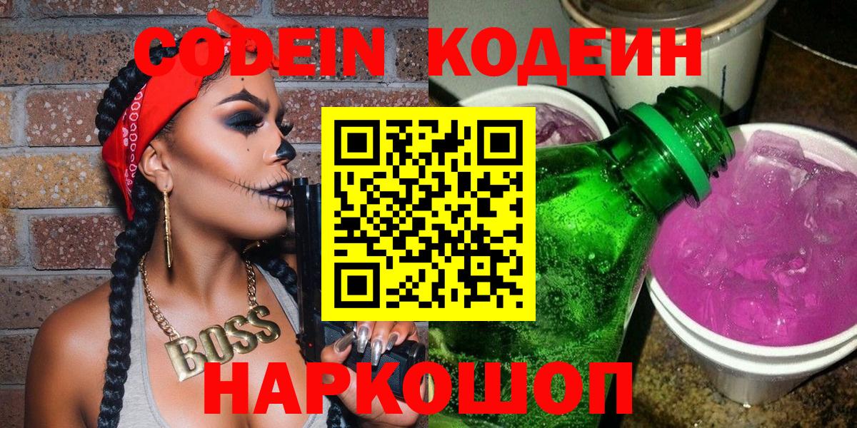 Кодеиновый сироп Lean напиток Lean (лин) Вятские Поляны