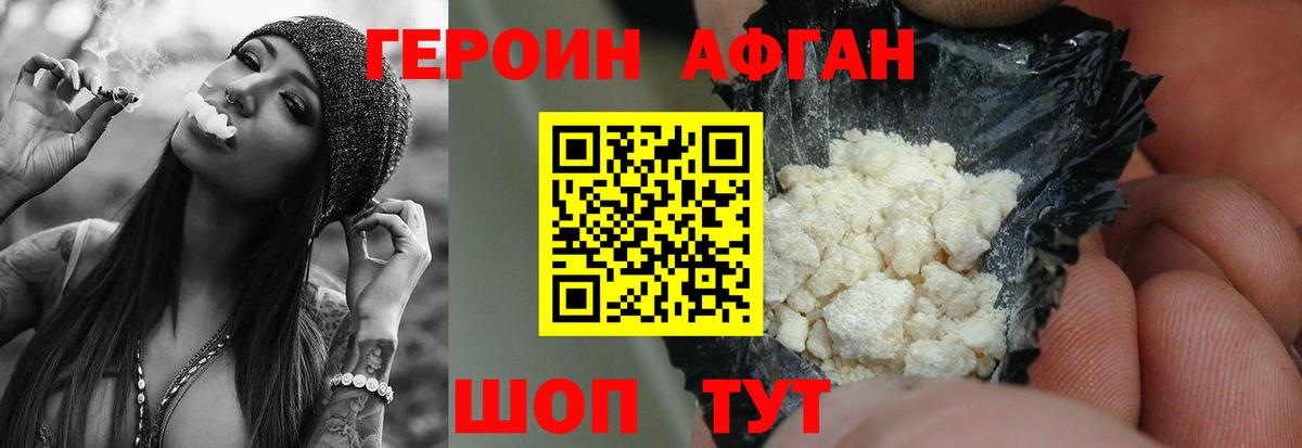 Героин Афган  Героин  Вятские Поляны  Вход с VPN 