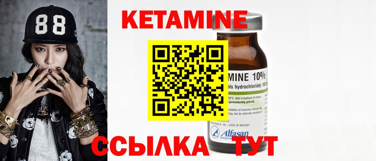 Вятские Поляны  Кетамин VHQ  Вход с VPN 