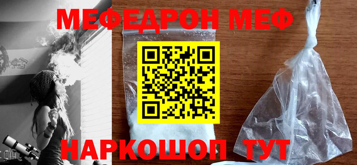 Меф мяу мяу кристаллы Вятские Поляны