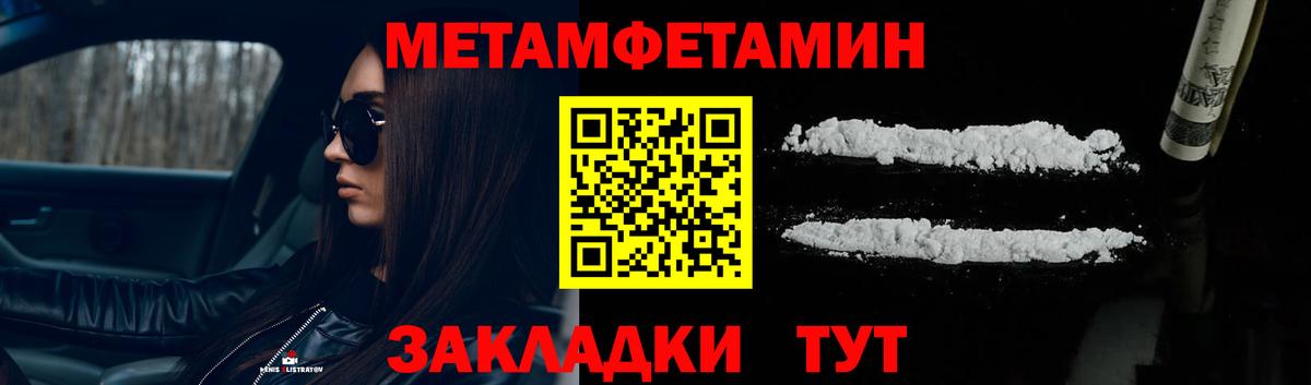 Первитин мет Вятские Поляны