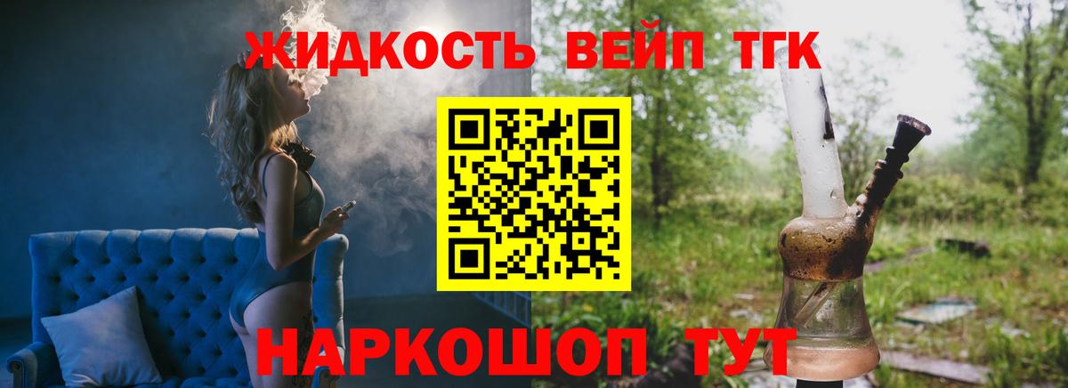 ТГК жижа  Вход с VPN  Вятские Поляны  Дистиллят ТГК Wax 